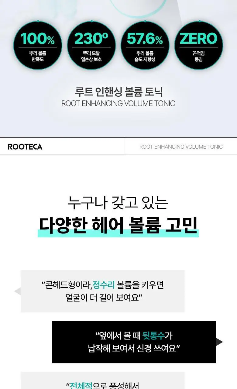 [콜라겐 뿌리볼륨] 루테카 루트 인핸싱 볼륨 토닉 100ml 상세페이지 2